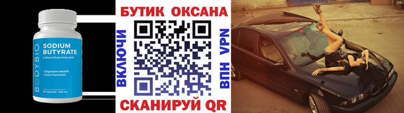 Бутират оксана  продажа наркотиков  Тамбов 